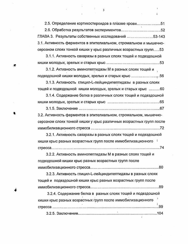 1.2. Структура слизистой оболочки тонкой кишки 