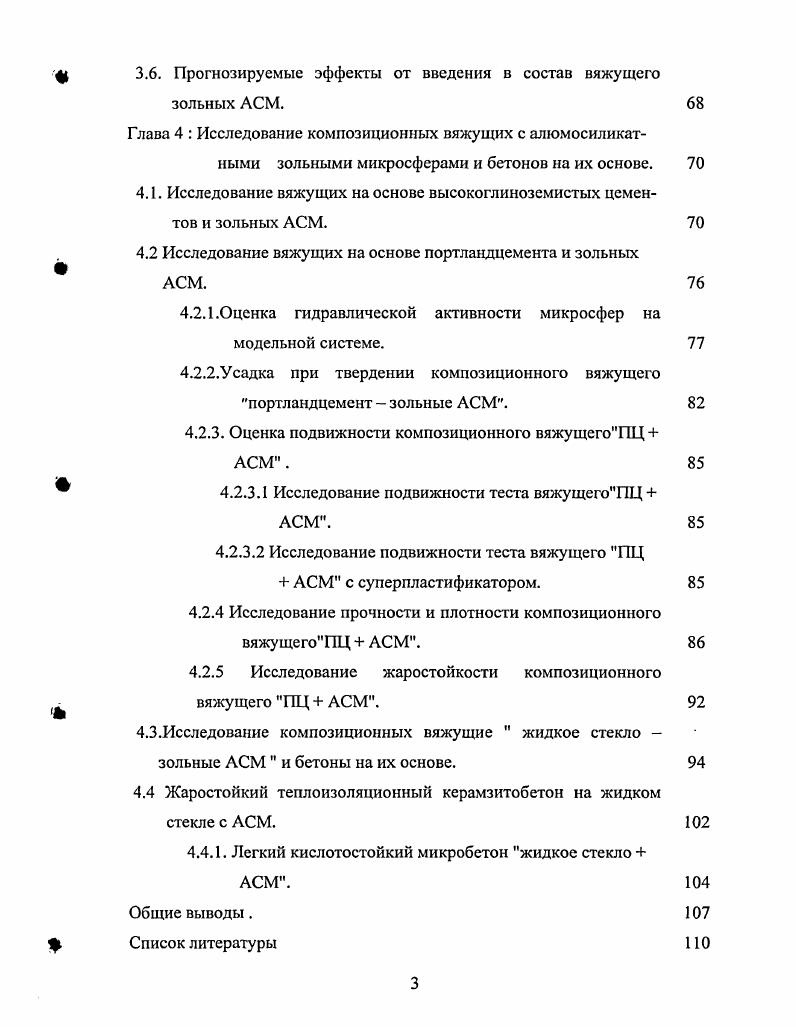 1.1.3 Основные области применения зол.
