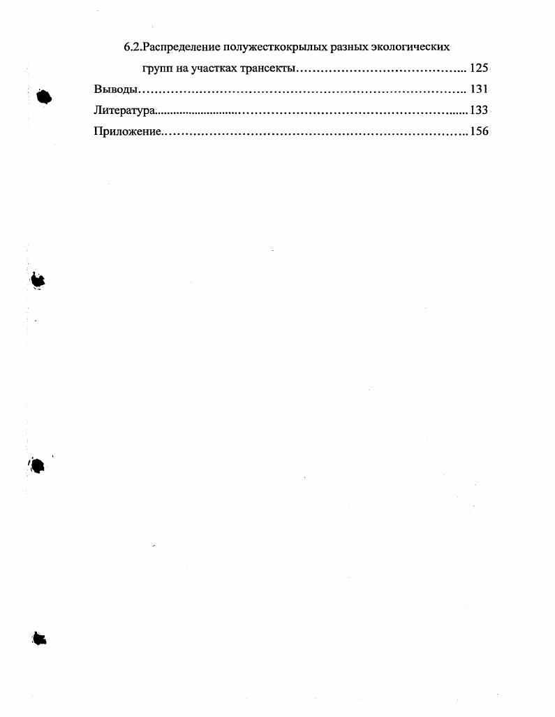 1.2.Полужесткокрылые в условиях антропогенного