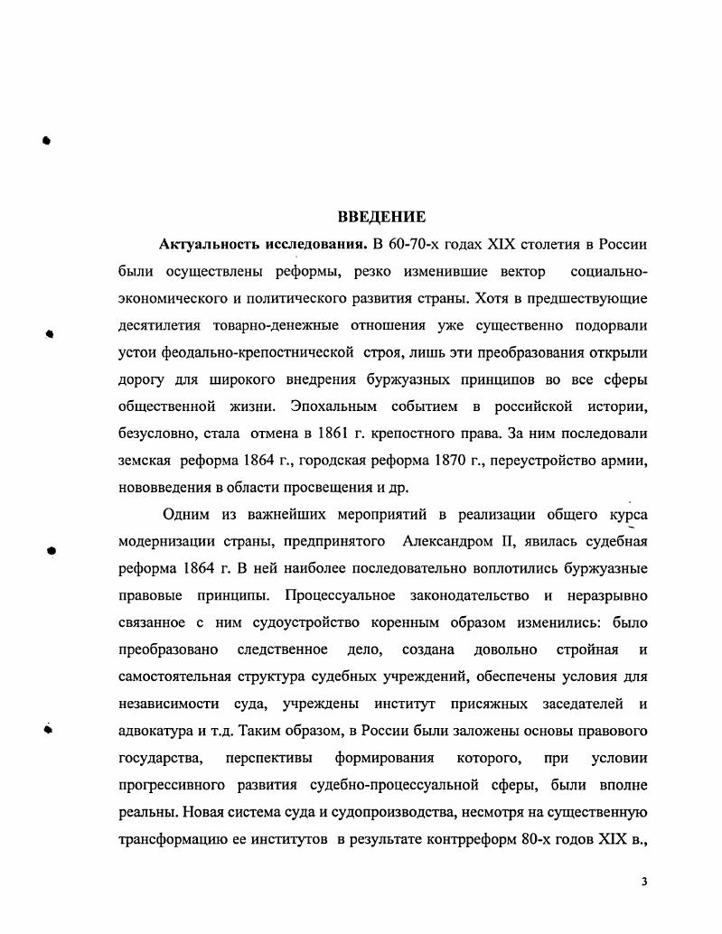  Дореформенный суд и судопроизводство	