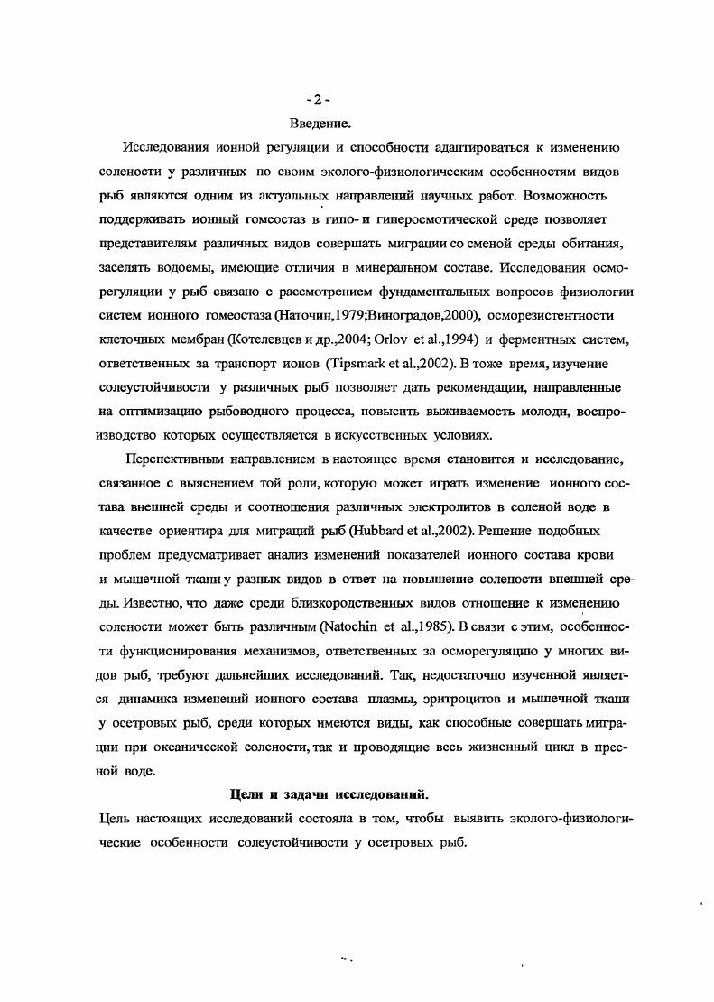 1.1. Иоппый состав и структуры, ответственные за осморегуляцию у рыб 4
