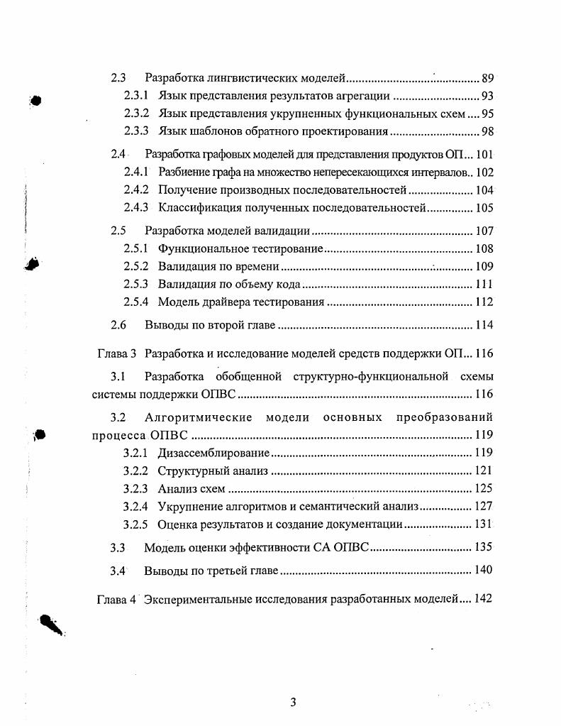 что они эквивалентны уже проделанной работе. Несмотря на разработку новых методов декомпиляции, несомненно повышающих степень охвата вариантов кода и корректность его восстановления, данное замечание актуально тем, что побуждает разрабатывать декомпилятор как открытую систему, в которой предусматривается настройка на конкретные варианты кода в процессе эксплуатации. Задача структуризации машинной программы используют выделение основных управляющих базовых элементов и компонентов программы, таких как, основная программа, подпрограммы, обработчики прерываний, константные данные и их адреса, области оперативной памяти и их адреса, используемые области адресного пространства вводавывода через процедуру дизассемблирования. Для описания поведения, которое используется при семантическом анализе, машинные программы удобно представлять в виде ориентированного графа с нагруженными дугами , в котором вершины обозначают состояния программы, а дуги обозначают переходы между состояниями. Решение задачи автоматического преобразования последовательности входных символов алфавита множество шестнадцатеричных символов в форму ориентированного графа приводится в работе , причем показано, что эффективнее решать эту задачу в два этапа дизассемблирование и анализ листингов ассемблерной программы. Эффективность состоит в том, что известные проблемы данного преобразования Проблема останова машины Тьюринга,8, Использование идиом, Архитектурнозависимые ограничения и т. 