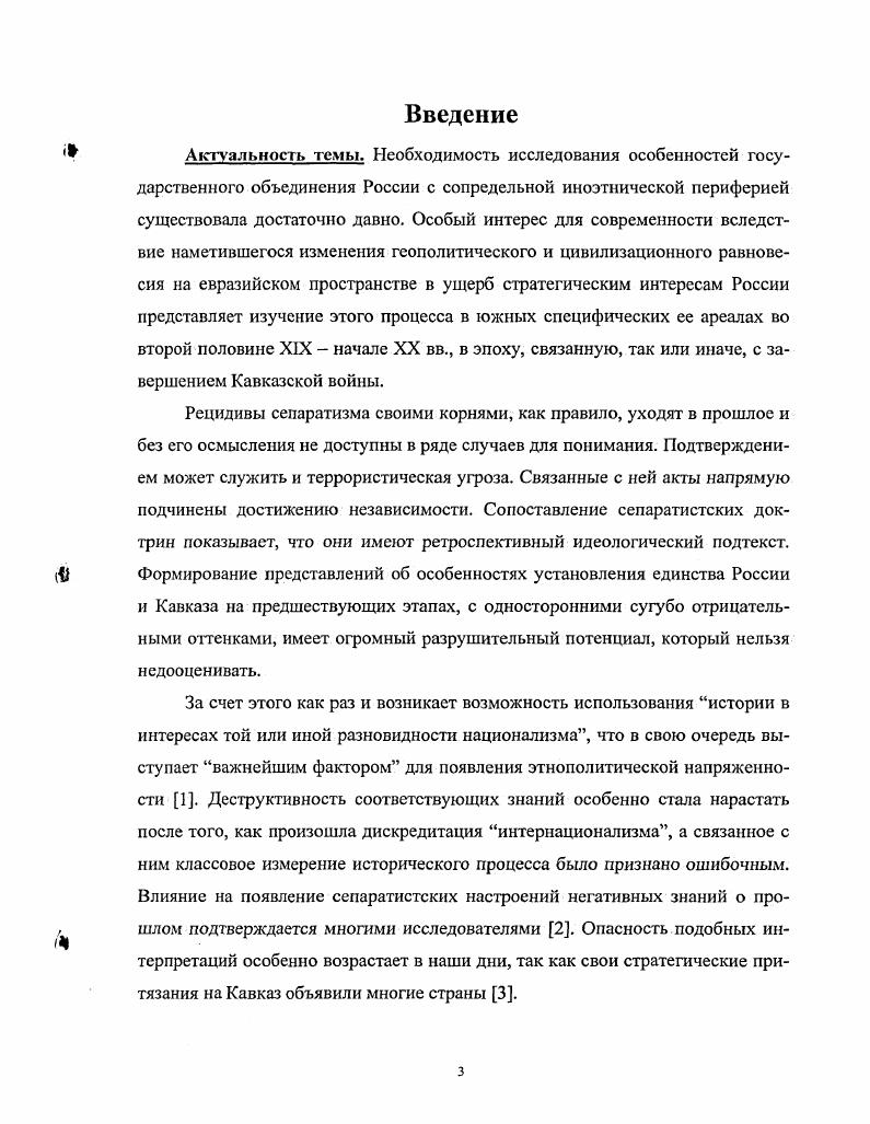 Глава II. Сепаратистское противостояние и российская альтернатива