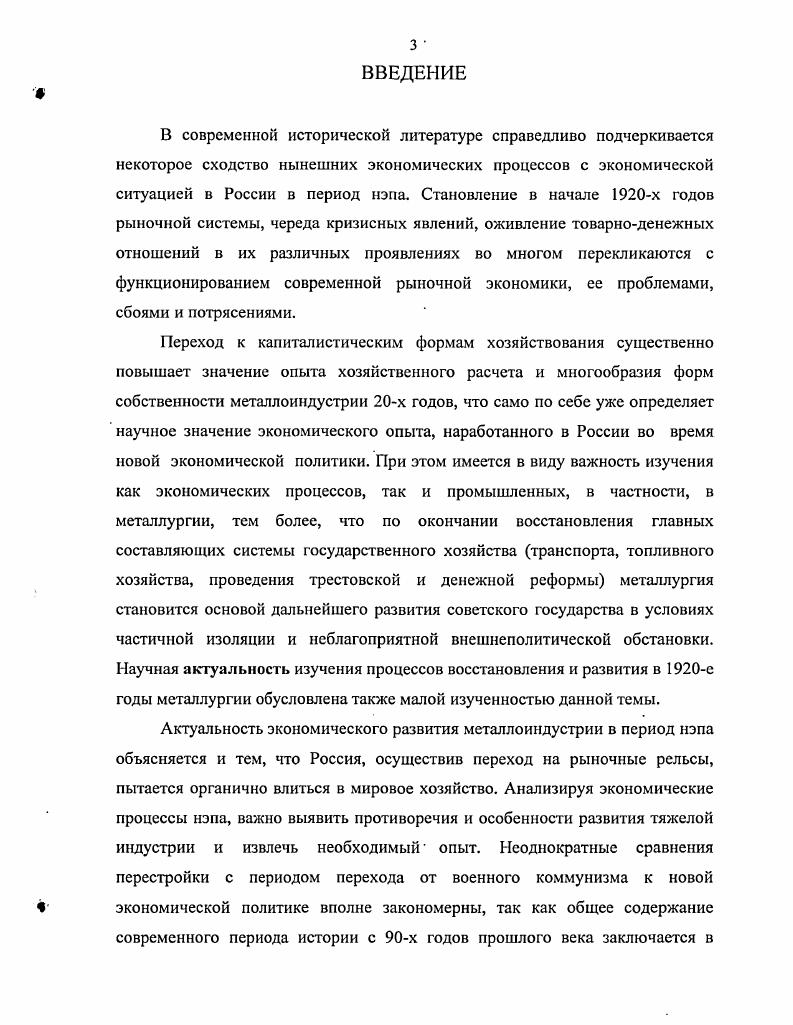 комплекс проблем определил содержание современного этапа изучения нэпа . Новые подходы к изучению нэпа предложил В. Д.Дмитренко. России XX столетия. Четыре измерения нэпа. Дмитренко В. Д. Четыре измерения нэпа Нэп приобретения и потерн. М., . Нэп и хозрасчет и Нэп приобретения и потери Нэп и хозрасчет. Сб. М., Нэп приобретения и потери. М., . Крупным исследованием стала масштабная монография Л. Лютов Л. Саратов Издво Саратовского университета, ЛютовЛ. Неэффективность промышленности в условиях нэпаВопросы историп. Почти к идентичным выводам пришел в своих исследованиях В. А.Шишкин. Власть, политика, экономика Шишкин В. Послереволюционная Россия . СПб. А.Л. Филокенко А. Магнитогорск. В исследованиях, автором которых является И. И.Б. Орлов И. М. Гос. Он же. Автореферат дис. Орлов И. Отечественная история, . XX века Нэп в контексте исторического развития России XX века. Сб. Россия нэповская Россия нэповская. Сб. М. Изд. Е.Г. Л.Н. Суворовой. И.Б. Орлова . Орлов И. Отечественная история, . По мнению М. Горинов М. М. Альтернатива Г. Я. Сокольникова. М., . С. . Л.А. Неретина Л. Принципы и тенденции развития Нэп приобретения и потери. М., . С.Н. Лапина, Н. Д. Лелюхина, Е. С. Федоровская. Лапина С. Н., Лелюхина Н. Д., Федоровская Е. Нэп приобретения и потери. М., . Аналогичную позицию занимает В. Дмитренко В. Четыре измерения нэпа Нэп приобретения и потерн. М., . В.И. Касьяненко В. СССР. М. Знание, . Рынок, сложившийся в стране в е годы, был неразвитым и деформированным. Такой вывод делают С. Н.Лапина, Н. Д. Лелюхина, Е. Лапина С. Н., Лелюхина Н. Д., Федоровская Е. Сб. М., . С. Г. А.Бордюгов и В. Бордюгов Г. А., Козлов В. Бухарина Вопросы истории КПСС, , 8. Подтверждая данную точку зрения, Л. Лютов Л. Лютов Л. Вопросы истории. Заслуживает внимания точка зрения Ю. В этих условиях металлическая промышленность оказалась целиком убыточной. Большая пестрота наблюдалась внутри отраслей по отдельным трестам. Бокарев Ю. М., . Лельчук, О. Хлевнюк, В. В.С. История СССР. В.П. В.П. Коллективизация сельского хозяйства в СССР История СССР. Сталина и его окружения. В работах Ю. С.Борисова См. Борисов Ю. Коммунист. С. 4. Н.В. См. Тепцов И. Хлебный кризис. Коллективизация. Колхозы Коммунист. С. 2. Чаянова, М. Д. Кондратьева, Н. Н.В. Советском Союзе. России. Н.Верт в труде История Советского государства. См. Верт Н. История Советского государства. Пер. М. Инфра М, издво Весь мир, . С.1,4 Д. Ларин Ю. Итога, пути и выводы новой экономической политики. С. 3,4,6,1. Гимпельсон Е. Г. НЭП и советская политическая система. РАН, Суворова Л. НЭП в контексте исторического развития России. ХХ век. РАН, . 