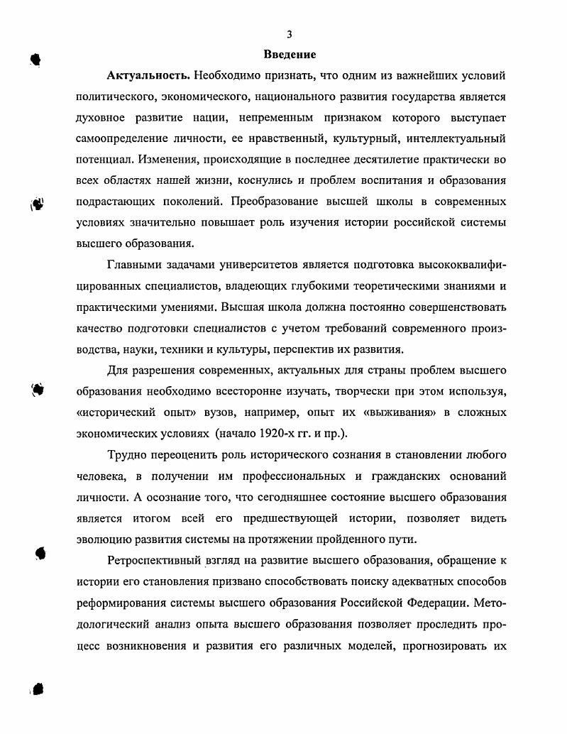 условия становления региональной вузовской системы 	 