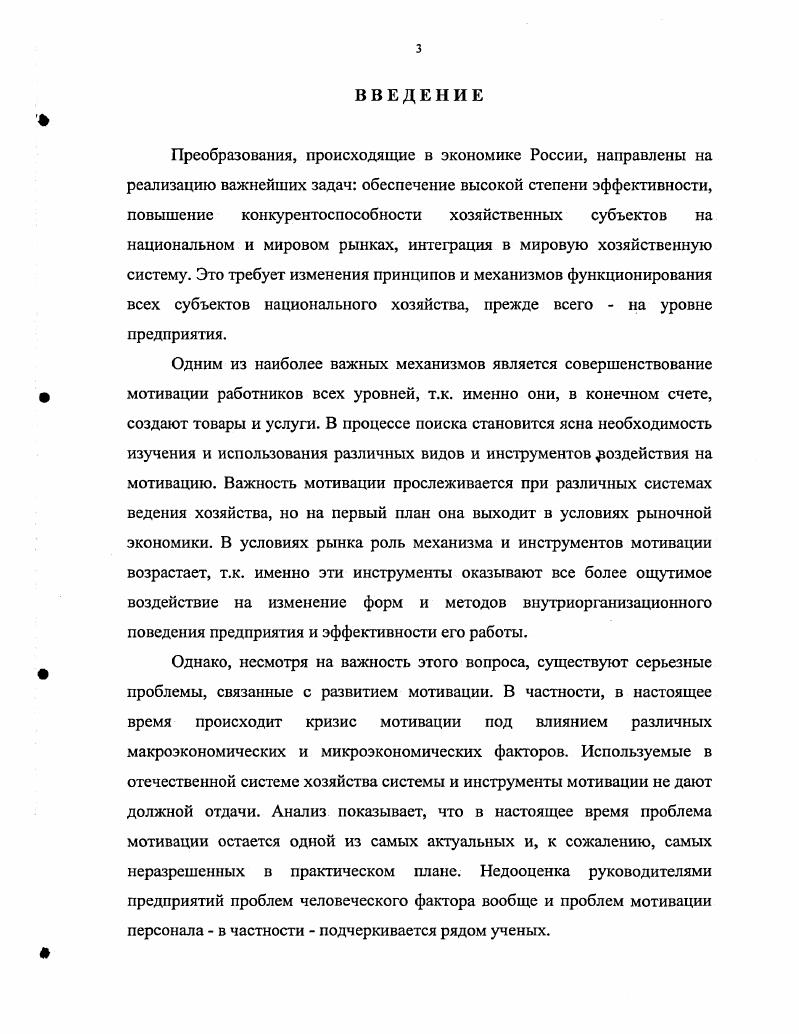 1.1. Мотивация как экономический процесс согласования
