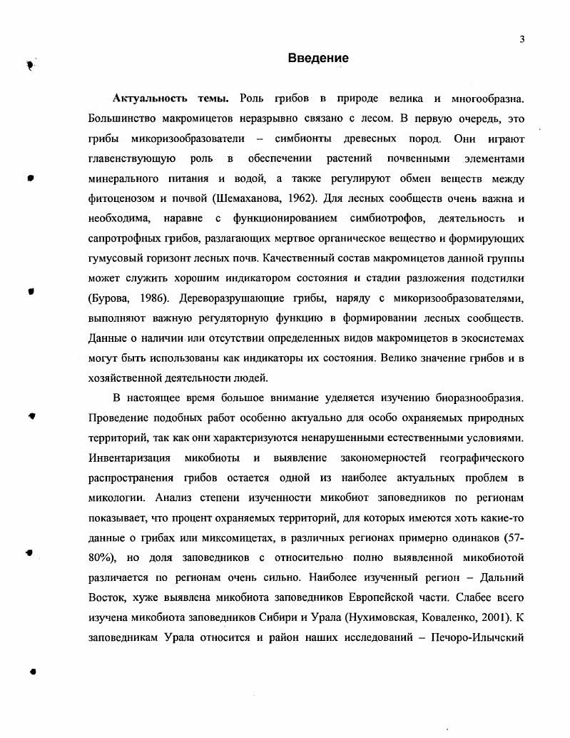 Глава 2. Изученность агарикоидных базидиомицетов на Европейском севере.