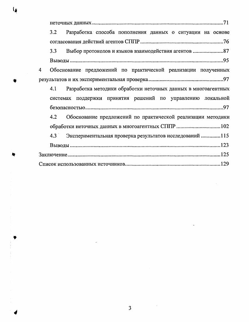 безопасностью применительно к предупреждению и ликвидации последствий паводков