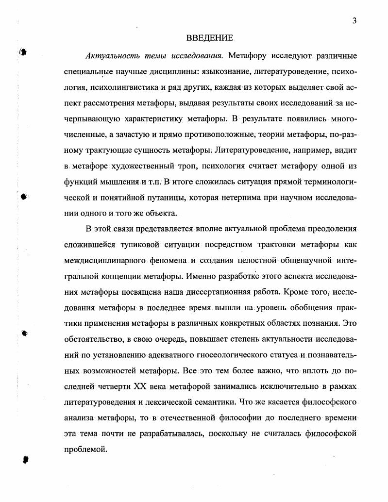  1. Метафора как феномен языкового мышления 