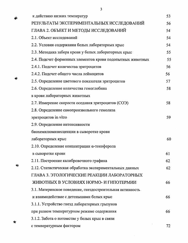 1.3. Резистентность живых организмов к дискомфортным условиям 