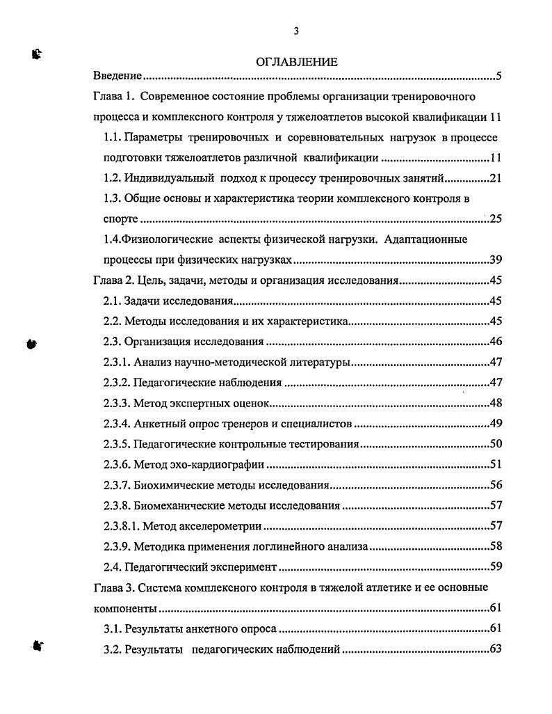 комплексного контроля у тяжелоатлетов высокой квалификации 