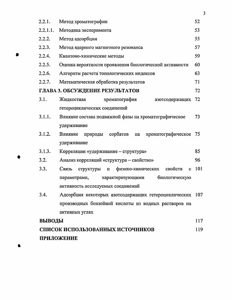 1.1.1.2. Виды топологических индексов и их применение