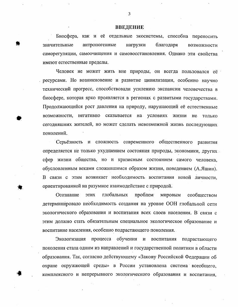  Теоретические основы экологического воспитания школьников