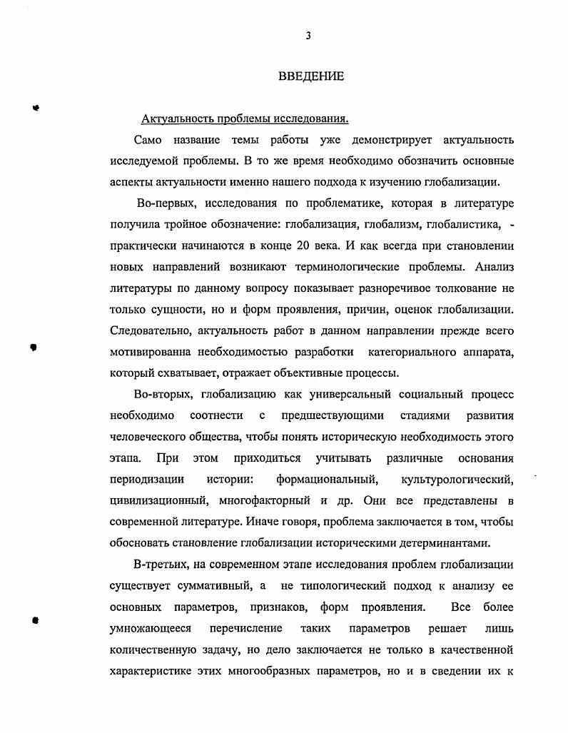 1.1.Социальная природа глобализации.