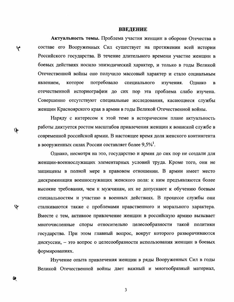 Никто не забыт. Красноярский край . Красноярского края месте их службы, должности и воинской специальности. Великой Отечественной войны. В сборниках Сражалась за Родину. Отечественной войны, Шла война народная. Великой Отечественной войны. Е.Н. Мешкову, Никулину, Т. А. Сычеву, А. БайракЛицкевич, М. И. Матвееву и др. Велико число публикаций об отдельных участницах Великой Отечественной войны. Они представлены в работах А. Б. Баюканского, Иванцова, В. М. Мизина, С. Вернеевой, П. Героях Советского Союза, Наши отважные земляки. Отечественной войны, В строю XXI века. Красноярского края, По зову Родины. Великой Отечественной войны гг. Очень интересны в этой связи воспоминания Э. Отечественной войны, которые проживают в г. Красноярске. Всего были проинтервьюированы женщины ветерана. 