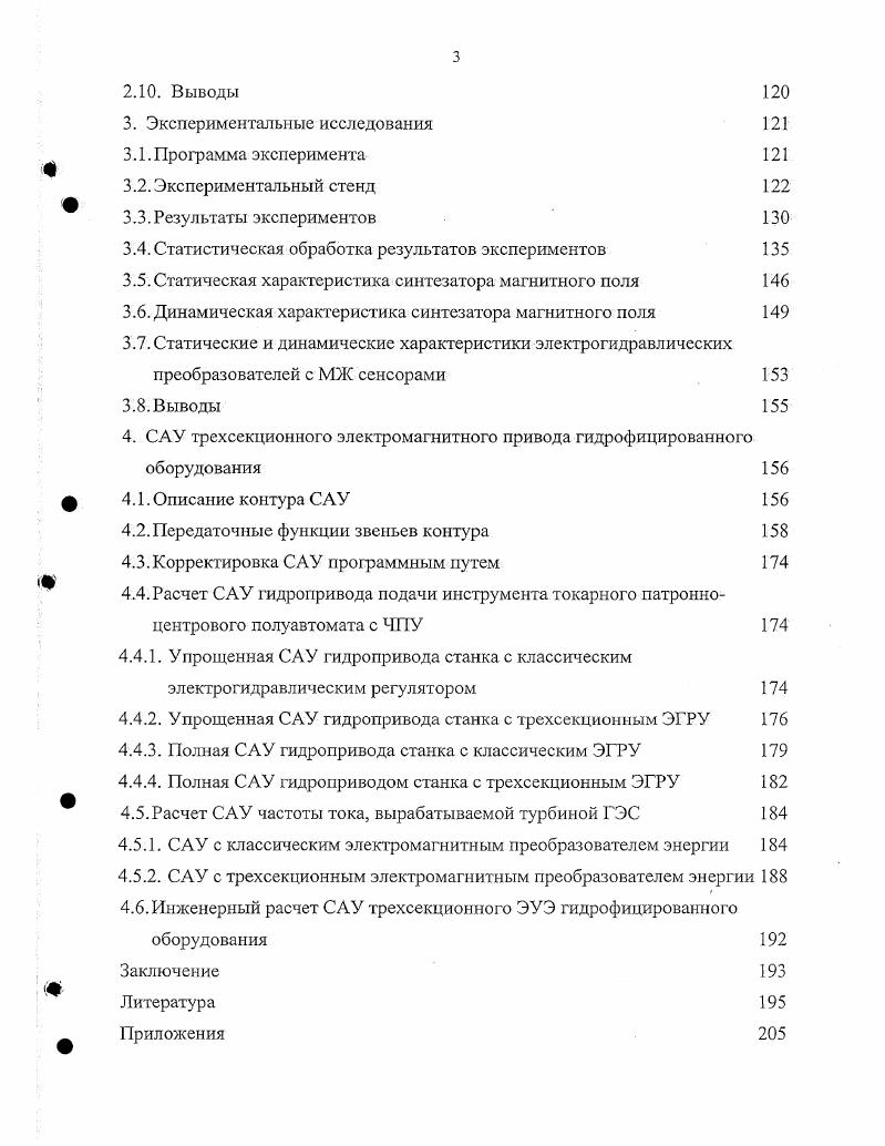 1.3. Обзор современных методов расчета и синтеза ЭМП