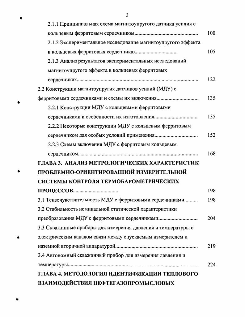 Выло получено, что при линейной аппроксимации аи и без ее учета максимальная разность теплопритоков через контур мкости не превышает 8 , и, следовательно, при практических расчетах тепловых режимов можно рекомендовать использование усредненных для заданного интервала температур значений теплофизических постоянных. С другой стороны, в работе указывается, что использование при расчетах теплопритоков к емкости не изолированных, а реальных теплофизических характеристик грунтов в частности, коэффициентов теплопроводности, получаемых обычно опытным путем с невысокой точностью, сопровождается увеличением погрешности, гак как 7, т, вообще говоря, линейно зависит от Я . Это обстоятельство позволяет утверждать, что точность расчета в превалирующей мере будет зависеть от точности задания входящих в расчетные формулы теплофизических параметров. Далее отмечено, что влажность наряду с теплофизическими свойствами грунтов, образующих стенки и днище хранилища, существенно влияет на размер теплопритоков с увеличением весовой влажности от 0 до они увеличиваются примерно в 6 раз. Подобное противоречивое отношение к вопросу о необходимости учета термоанизотропности теплофизических характеристик является характерным для большинства современных исследований теплового взаимодействия с окружающей средой таких подземных инженерных сооружений, как низкотемпературные хранилища, нефтяные и газовые скважины, газопроводы в условиях промерзающих и протаивающих фунтов. Объясняется это тем, что в настоящее время образовалось значительное несоответствие между точностью решения прямых задач и точностью закладываемых в них параметров. Современные вычислительные средства моделирующие установки и цифровые машины позволяют решать весьма сложные задачи с высокой точностью. 