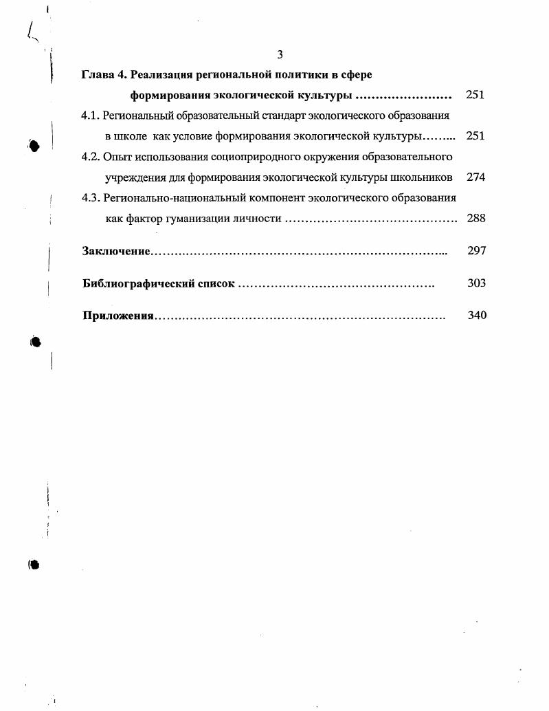 П.Щедровицкий и др. Агаджанян, М. И.Будыко, Э. В.Гирусов, С. В.Г. Горшков, В. И.ДаниловДанильян, О. К.Драйер, И. Д.Зверев, Ю. В.Д. Комаров, С. Б.Лавров, Н. М.Мамедов, А. Л.Яншин и др. М.П. Арутюнян, В. Р.БганбаЦерера, А. М.Гендина, Э. Н.Глазачев,	В. А.Кобылянский,	В. В.Мантанов,	Н. Ю.В. Олейников, Г. И.Таршис, А. Е.Тихонова и др. С.В. Алексеев, В. А.Н. Захлебный, И. Д.Зверев, Д. Д. Зуев, Д. Н.Кавтарадзе, В. Е.А. Крипсунов, Т. В.Кучер, М. Н.Мамедов, В. М. Назаренко, С. Б.И. Никитина,	И. Н.Пономарева,	Л. П.Салеева,	Е. И.Т. Суравегина, Е. А.Тихонова, В. В.Черновецкий, Н. М.Чернова и др. Н.А. Агаджанян, А. К.Бродский, А. А.Вербицкий, И. В.В. Пасечник, Г. П.Сикорская, А. А.Урсул, Г. Натурафил вербальная ассоциативная методика ЭЗОП рейтинговая методика М. Рокича Ценностные ориентации. М.И. Шиловой. Читы и Краснокаменска. Улетовского районов и школ города Читы. ЗабГПУ. Краснокаменска. Читинской области. Организация исследования. Исследование выполнялось в несколько этапов. Первый этап поисковоаналитический. Второй этап теоретический. Апробация и внедрение результатов исследования. Москва, . Глава 1. Мир стремительно вступает в новую фазу цивилизационного развития. Тойнби, А. Тоффлера, Э. Ласло, Н. Н. Моисеева, И. Г. Горшкова, В. И. ДаниловаДанильяна, В. И. Вернадского, К. С. Лосева и др. Степина, А. Барцель, В. П. Зинченко, Л. Бройль, Л. Ф. Кузнецова, Э. Моисеева, Б. Малиновского, К. В.	Бганба, А. П. Федотова, А. Д. Урсул и др. Б.С. Гсршунского, В. А.	Кумбса, А. Тоффлера, А. М. Лиферова, И. В. БестужеваЛада, О. С. Газман, М. Поташник, В. А. Сластенина, В. А. Болотова и др. Среди них следует отметить модель С. П. Капицы, прогнозы А. А. Монье, Н. Хейзера, Лутца и Щербова, работы Б. С. Урланиса, Р. Хейфица, В. Земли. В году численность населения планеты составляла 1,6 млрд. XX века и 1,5 в первом пятилетии х годов. XXI века примерно на величине 9 млрд. Еще в году Ф. XXI веке. Увеличение продолжительности жизни населения одна из основных задач общества. Советского Союза, страны Южной Америки. Китай. По данным ООН, в году около 4 млн. Уже в настоящее время 6 млн. По прогнозам, к году ожидается прирост мирового населения еще на 3 млрд. На фоне увеличения продовольствия в мире в настоящее время более 0 млн. Индии. Эфиопии года 9. России в период так называемой перестройки. Общие демографические потери в России за период гг. Аналитический вестник, . Марокко и Гватемалой 4 7. Уже в Коммунистическом манифесте К. Маркс и Ф. К. Маркс и Ф. Энгельс. В.И. Однако мировая экономика это не просто сумма экономик отдельных стран. Несомненно, пишет О. Богомолов и А. По данным А. Экспорт товаров за это время увеличился с 6 млрд. США 6. XX начале XXI века составили 2,,5. Различие не только в материальной сфере. Многочисленными работами В. И. ДаниловаДанильяна, М. И. Будыко, Ю. Ю.М. Арского, В. Г. Горшкова, К. Моисеева, В. А. Красикова, Т. А. Акимовой, Г. Н. Голубева, А. В многочисленных работах отечественных и зарубежных авторов Т. А. Акимова, Ю. Арский, Э. В. Гирусов, Голубев, В. В.И. ДаниловДанильян, С. П. Капица, В. В. Клименко, К. В.А. Красилов, К. С. Лосев, Моисеев, А. Яблоков, М. И. Будыко, Ю. А. Израэль, А. Л. Яншин, А. Печчеи, X. Брундланд, Я. Тимберг, Д. В.И. В.И. Данильяна, К. С. Лосева, Н. А. Агаджаняна , А. Д.Х. Медоуза и др. А.Д. Урсула, А. Л. Романович Э. Как уже отмечалось выше, XX век стал веком поразительных перемен. ИЗ 1. Работами Агаджаняна и др. Т.Н. Алексеева Б. Быкова, Л. А. Федорова, Яблокова, В. Происходит существенное усиление антропогенных выбросов газов в атмосферу. Рост облученности увеличивает опасность образования фотохимического смога. Мирового океана. Атмосфера не имеет государственных границ. В самостоятельную проблему превращается вопрос загрязнения биоты пестицидами. Остро стоят вопросы охраны водных ресурсов. Нельзя сказать, что ты необходима для жизни ты сама жизнь. Ты самое большое богатство на свете. Такая оценка воды не случайна и определяется ее свойствами. Подсчитано, что за жизнь человек поглощает около тонн воды. 