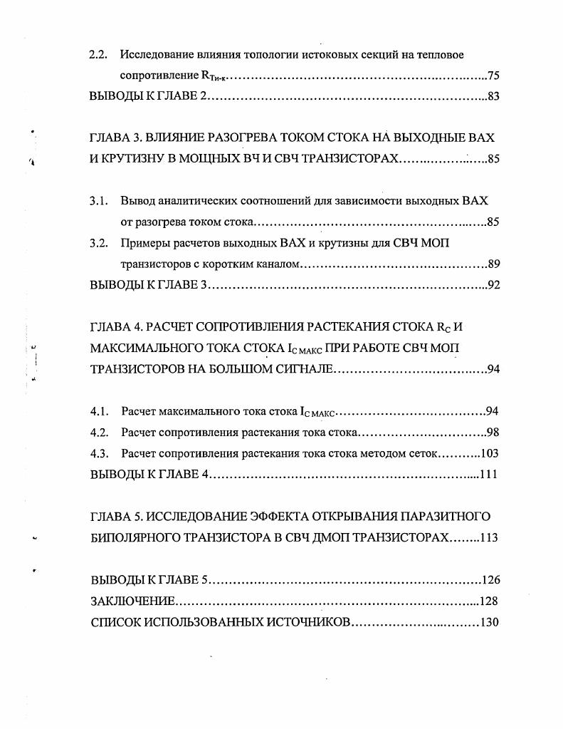 1.2. Вольтамперные характеристики мощных МОПтранзисторов.