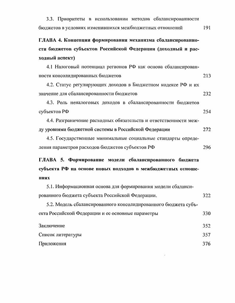 3.1. Анализ тенденций формирования доходов и направлений расходования средств консолидированных бюджетов субъектов Российской Федерации