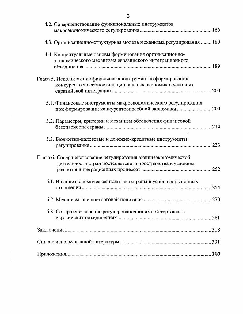 Глава 2. Образование региональных интеграционных объединений и