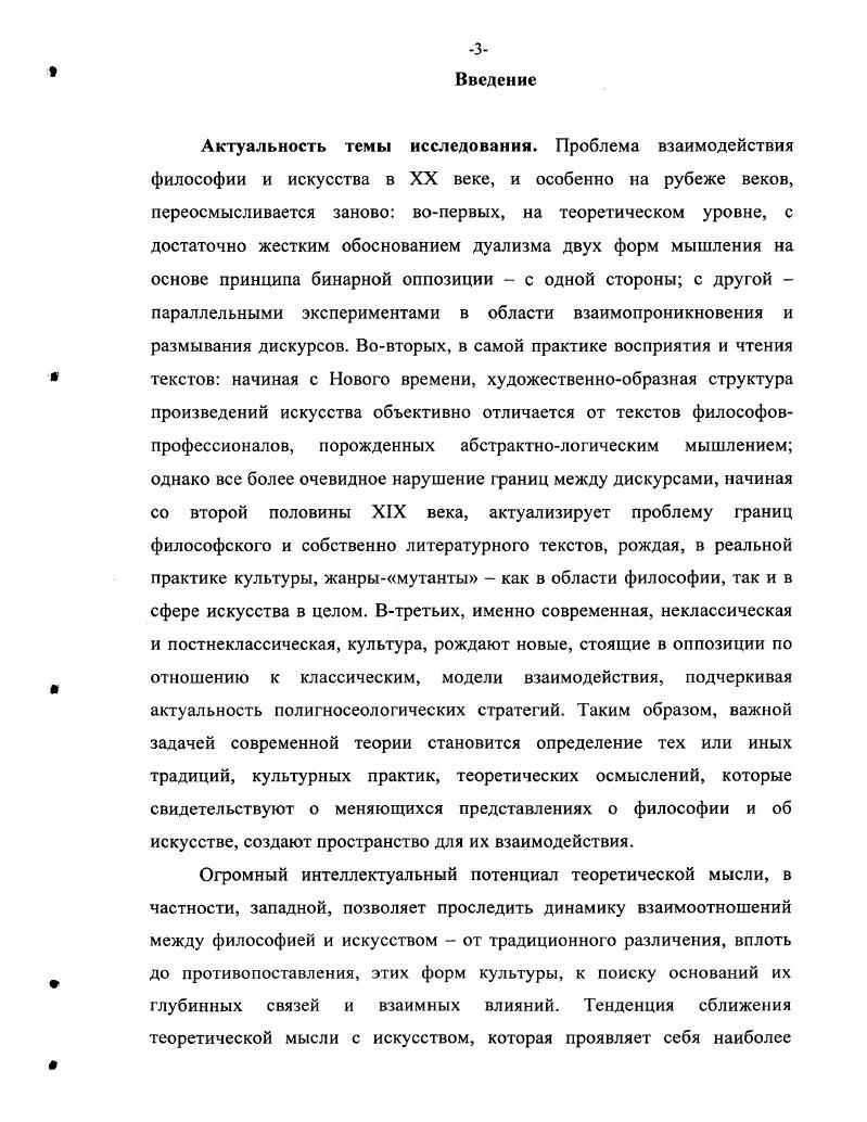  2. Философия как научновненаучное знание опыт