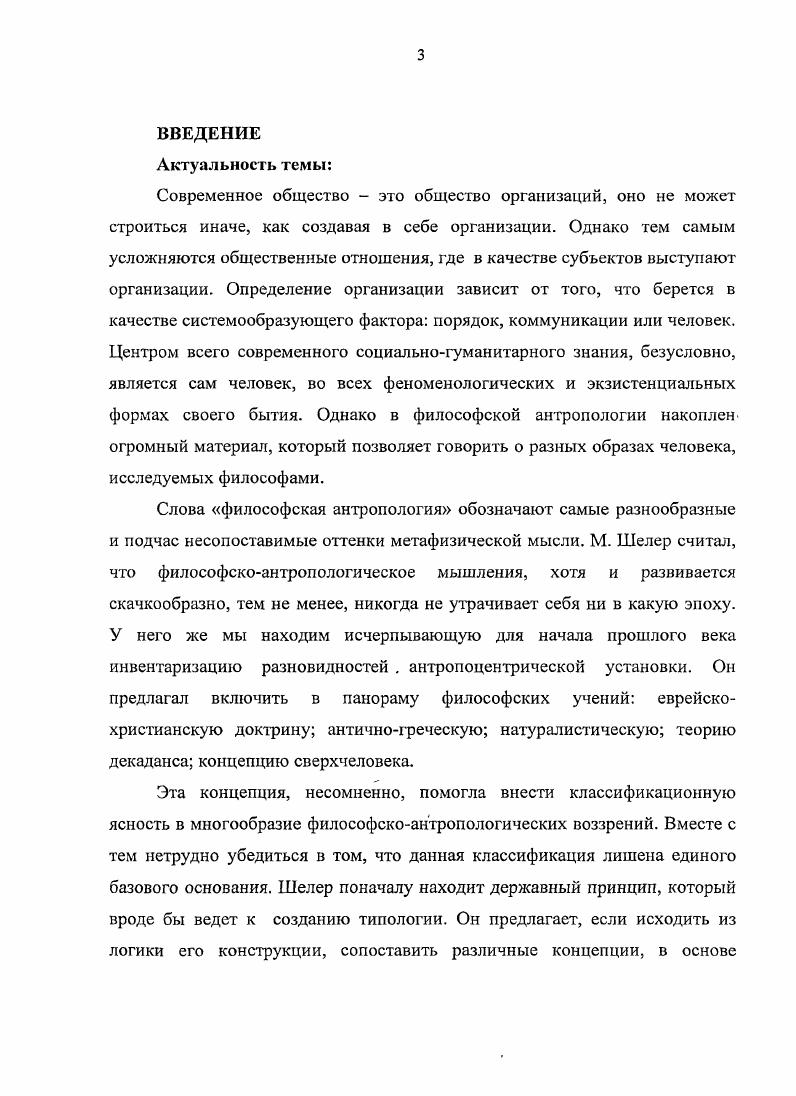 1.1. Человек как хозяйствующий субъект в истории этической мысли 