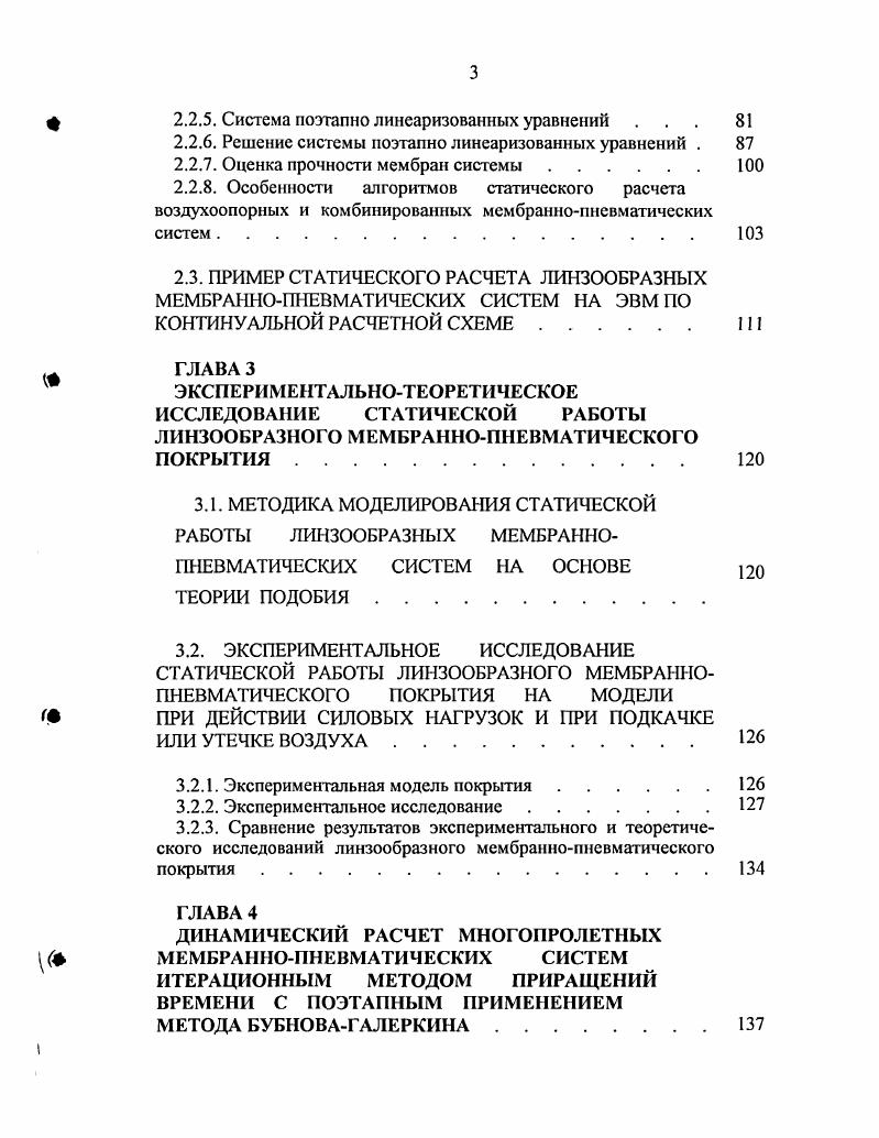 где параметры Р1, Уь Т характеризуют систему на стадии монтажа. V V, 1 V,. Формула 2. 