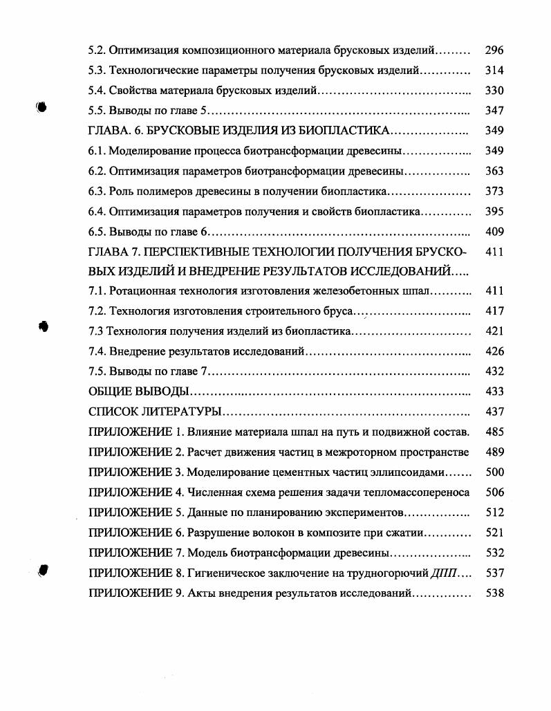 1.2. Технологические особенности получения брусковых изделий. 