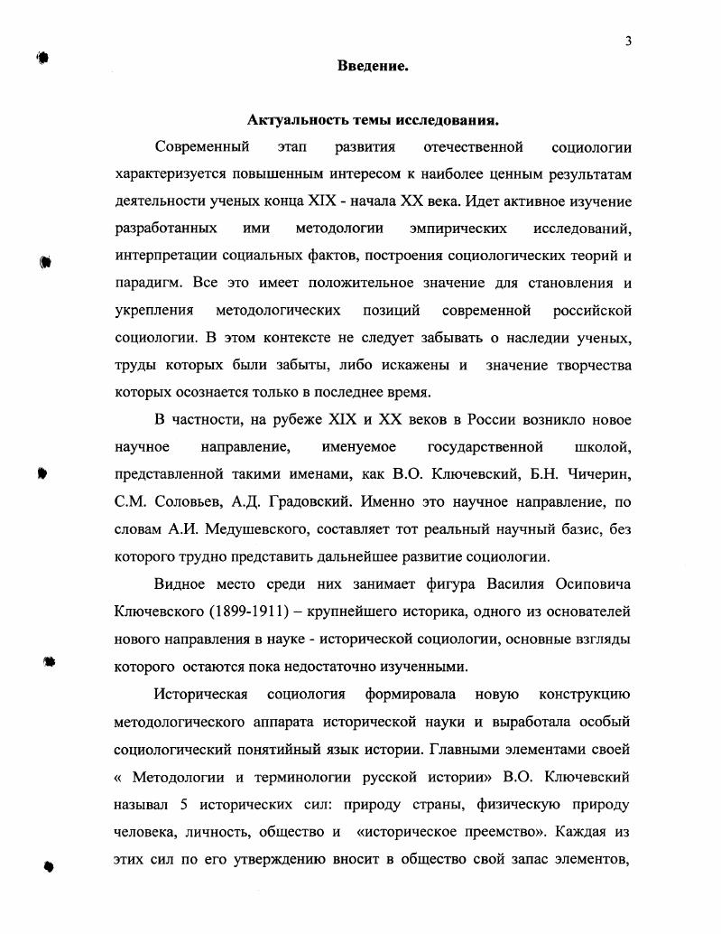 Раздел 2. В.О. Ключевский о движущих силах отечественного исторического процесса