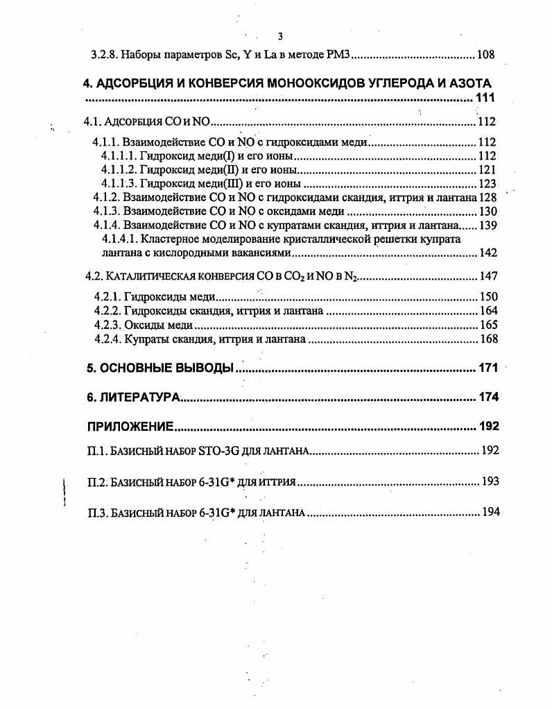 полняются новыми молекулами СО в димерной форме, в соответствии с рис. Рис. Схема образования димеров молекул СО на поверхности купрата иттрия . О2, 2 У3, 3 вакансии. Описанный механизм хемосорбции и образования активных форм I и П считается первым этапом низкотемпературного каталитического превращения СО на поверхности купратов РЗЭ. При исследовании каталитической активности купратов и кобальтатов лантана установлено, что при низких температурах реакция окисления монооксида углерода протекает по поверхностному механизму схема 2. Схема 2. Механизм окисления монооксида углерода на поверхности купрата лантана . Механизм реакции, включает стадии образования адсорбированного атомарного кислорода, как главного окисляющего агента адсорбированного монооксида углерода. 