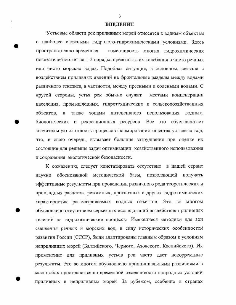 Глава 2. Особенности формирования гидрохимического режима приливных устьев рек. 