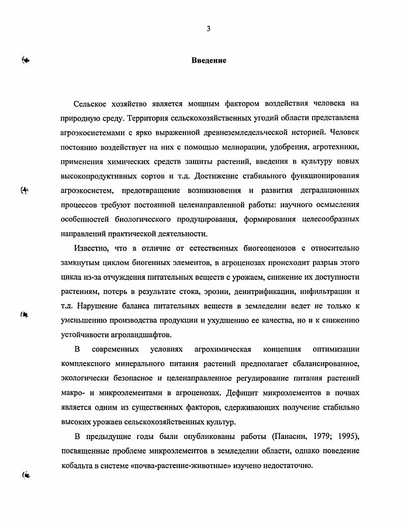 ГЛАВА 2. СОДЕРЖАНИЕ И ЗАКОНОМЕРНОСТИ РАСПРЕДЕЛЕНИЯ КОБАЛЬТА В