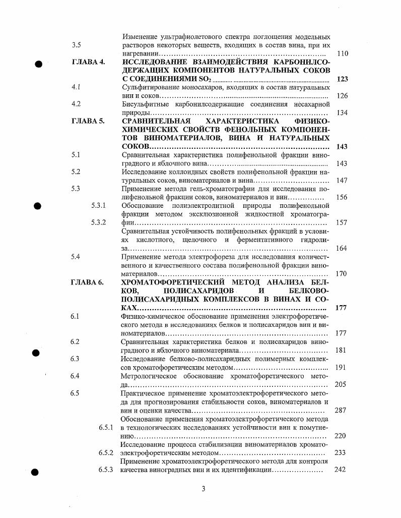 материалов и вина из винограда и плодовоягодных культур. 