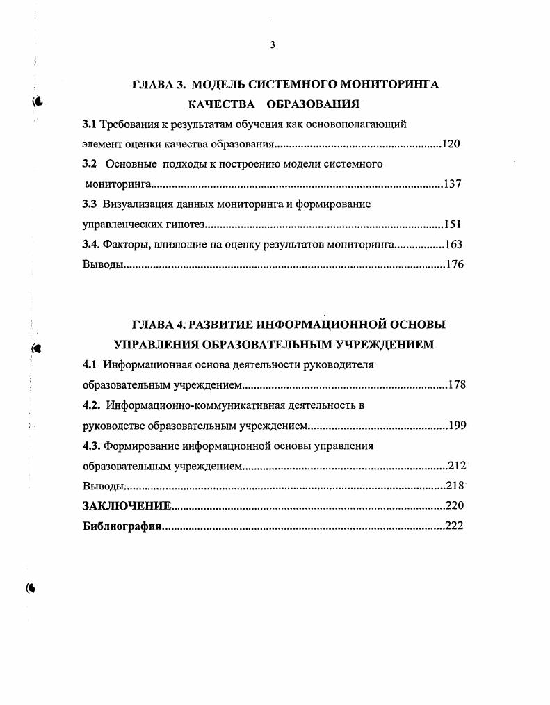  Характерные черты современного образования	