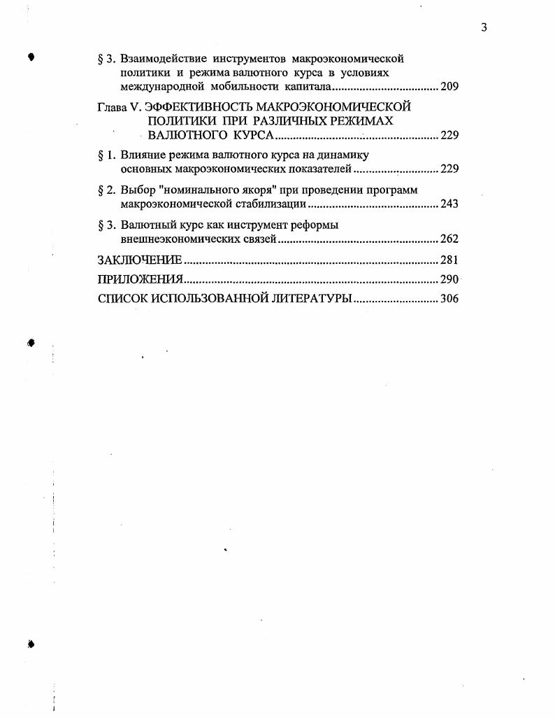  2. Основные характеристики современной