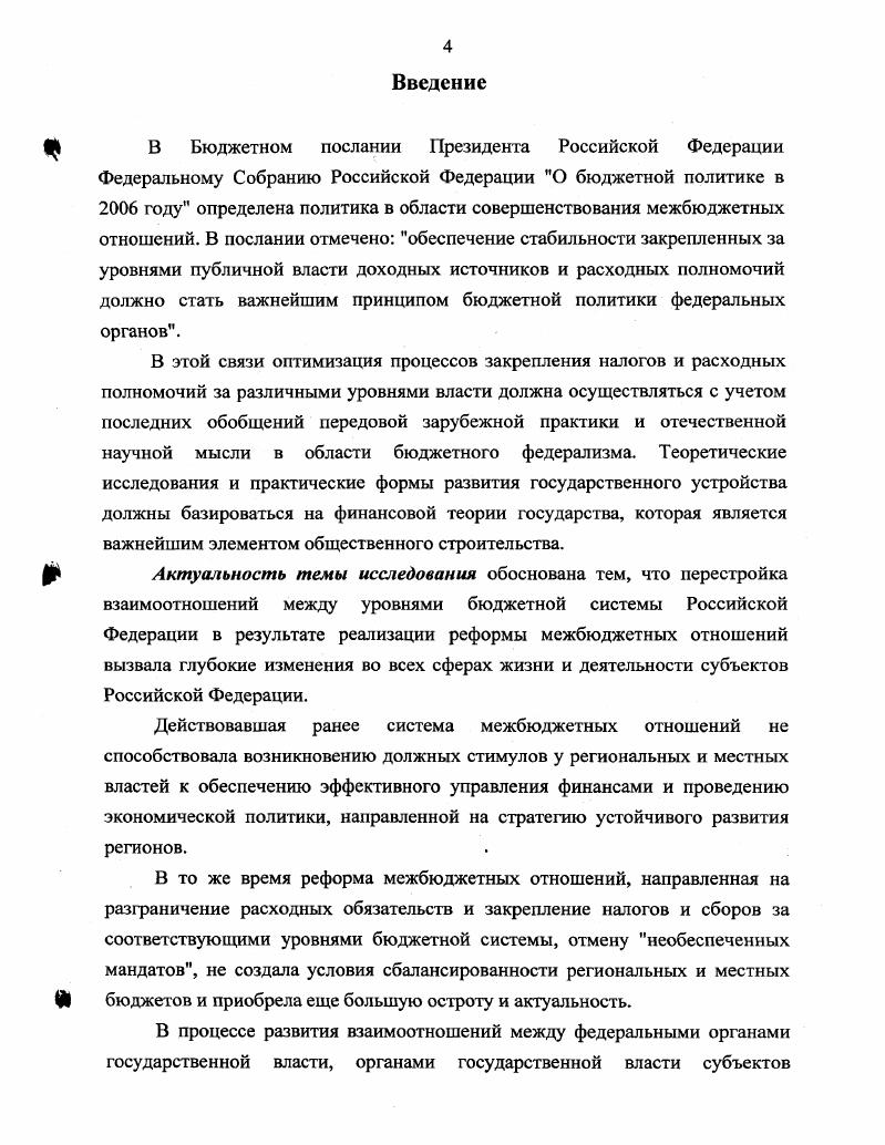 1.2. Теоретические положения формирования механизмов межбюджетного выравнивания.