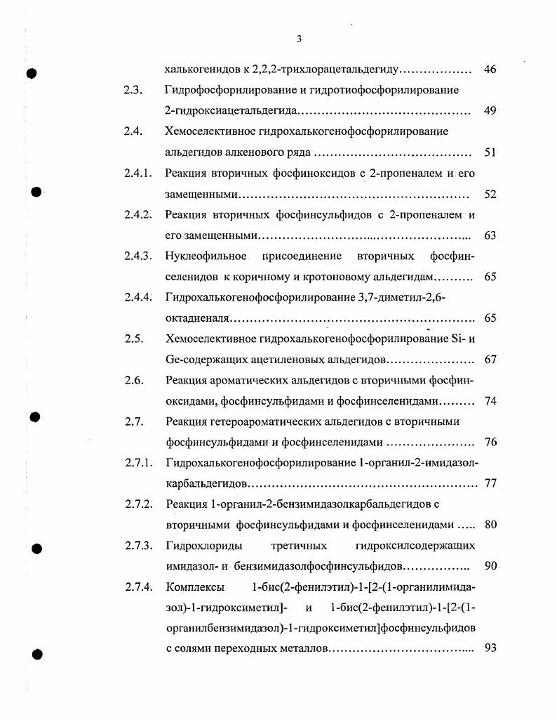 1.1.1. Некаталитическое присоединение вторичных фосфи оксидов к альдегидам 