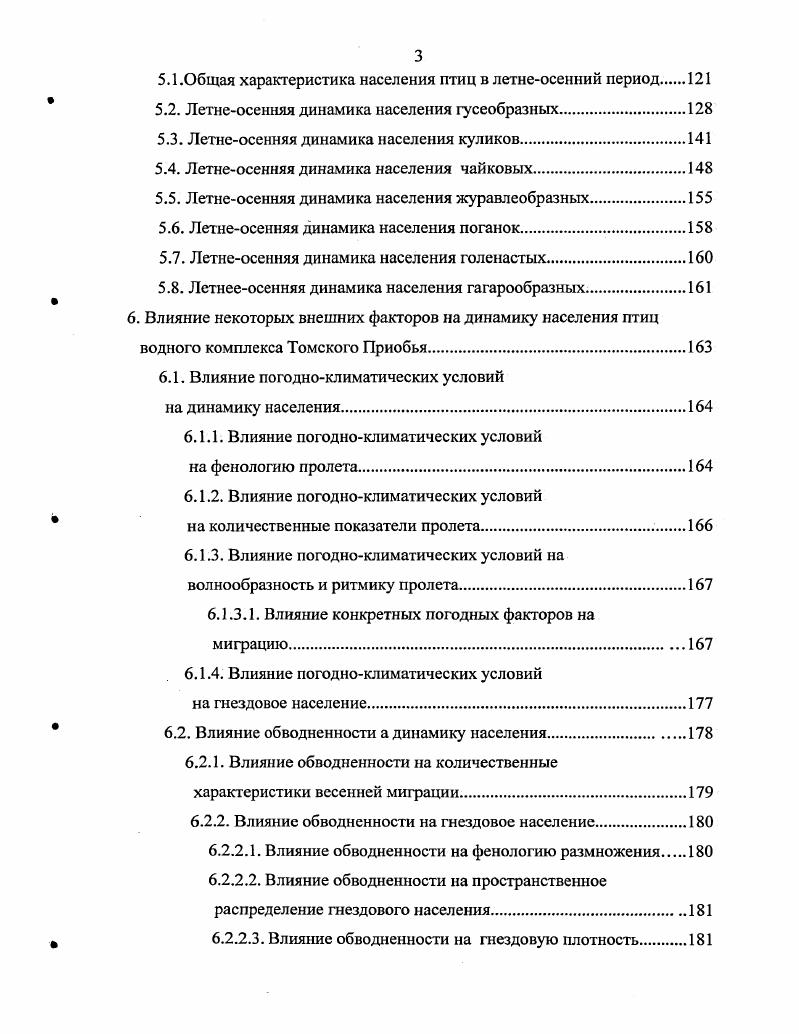 2.1. Общая характеристика природы Томского Приобья