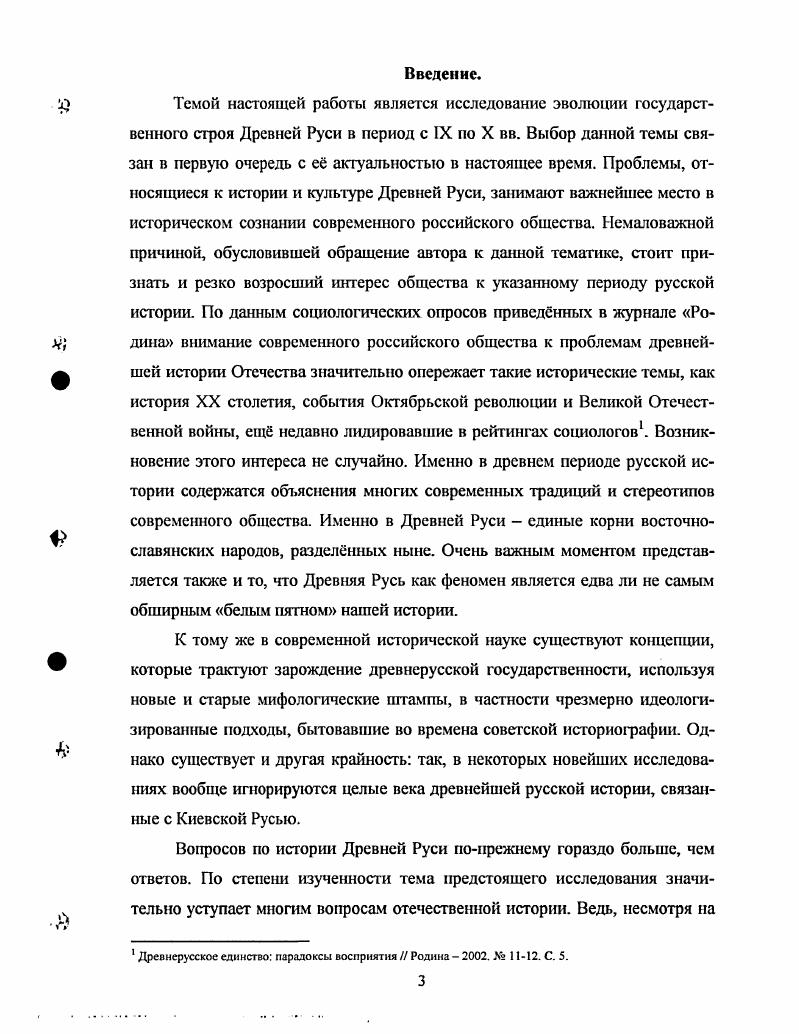 Древней Руси в период с IX по X вв. Выбор данной темы связан в первую очередь