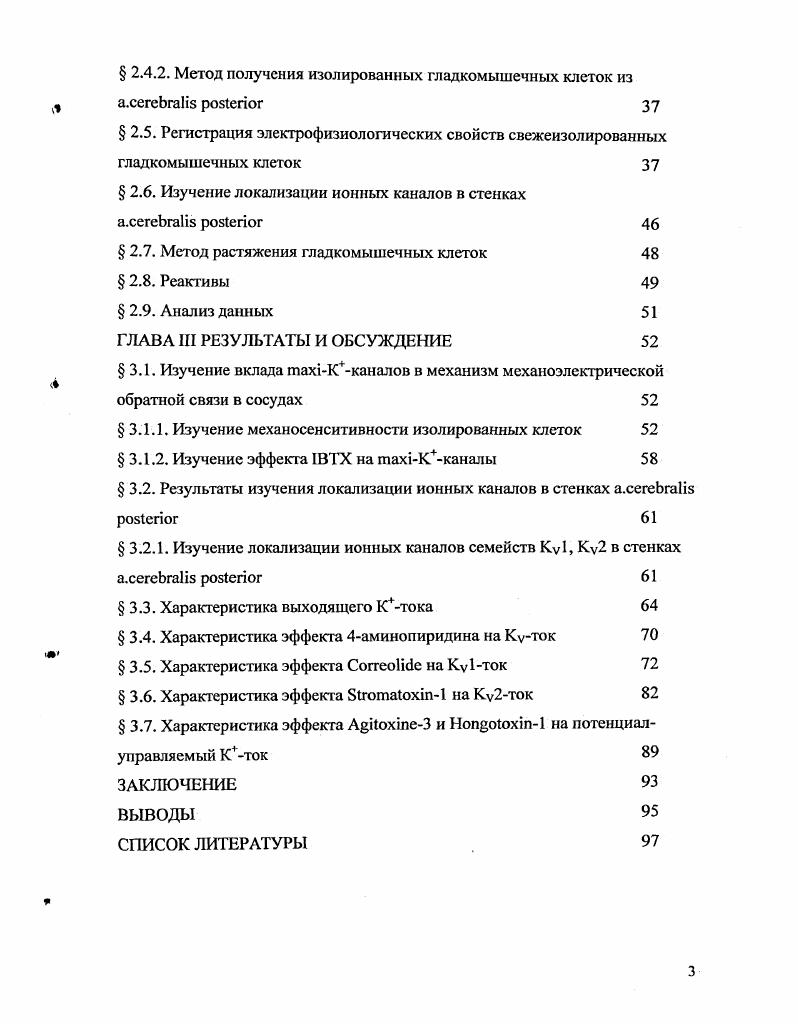  1.3. Потенциалуправляемые Кканалы семейств v, v2 