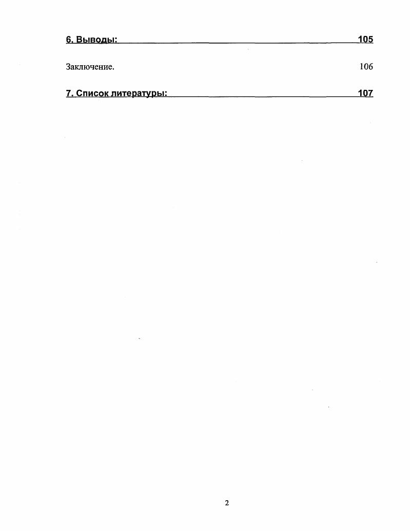 Синтез белков был выбран нами, поскольку он является одним из наиболее детально изученных молекулярных этапов формирования памяти vi, i, . Исследуя временные рамки нарушения воспроизведения навыка, мы тестировали животных через часа, 2,4 и 7 дней после обучения. В работе была поставлена следующая цель Исследовать роль синтеза белка в процессах реорганизации памяти после ее извлечения, в модели обучения мышей условнорефлекторному замиранию. Исследовать, происходит ли белокзависимая реорганизация памяти через длительное время после обучения мышей условнорефлекторному замиранию. Выяснить, приводит ли блокада белкового синтеза во время извлечения памяти с помощью одного из двух компонентов афферентного синтеза пусковой либо обстановочной афферентацией к невозможности последующей актуализации функциональной системы только данным компонентом, либо к невозможности ее актуализации также и вторым компонентом. Исследовать возможность спонтанного восстановления замирания, после его нарушения блокадой синтеза белков в сочетании с напоминанием. Впервые была исследована чувствительность памяти при ее извлечении пусковой либо обстановочной афферентацией, к блокаде синтеза белка. Впервые показано, что извлечение одного из компонентов памяти о пусковом сигнале на фоне блокады синтеза белка влияет на последующее воспроизведение другого компонента обстановочного. Также впервые была исследована временная динамика восстановления воспроизведения навыка условнорефлекторного замирания, нарушенного при извлечении памяти на фоне блокады синтеза белка. Впервые показано существование диссоциации при восстановлении памяти, после ее нарушения сочетанием блокады синтеза белка с напоминанием, в зависимости от вида напоминания. Данная работа позволяет углубить представления о механизмах, обеспечивающих хранение, воспроизведение и интеграцию новой информации в уже сформировавшуюся память. Результаты данной работы показали, что молекулярные механизмы реорганизации уже имеющегося опыта отличаются от механизмов фиксации нового опыта. В частности, нарушение реорганизации памяти блокадой синтеза белка приводит не к постоянной амнезии, но лишь к временному нарушению воспроизведения навыка. Данная работа позволяет ответить на вопрос, происходит ли при извлечении памяти реорганизация всего опыта, приобретенного при обучении, или его отдельных компонентов. В работе было показано, что извлечение памяти двумя видами афферентации приводит к ее различной реорганизации в зависимости от вида напоминания. Память определяет индивидуальность человека и придает направленность ходу времени. Интерес к тому, по каким законам изменяется однажды приобретенная память, и изменяется ли она вообще, возник еще в античности. Первой работой, положившей начало научным исследованиям в этой области, была книга Фредерика Бартлета, написанная в начале го века Память экспериментальное и социальное психологическое исследование , . В своей работе Бартлетт выдвинул гипотезу, что память о прошлом опыте не является непосредственным воспоминанием о происходивших событиях, а представляет собой ментальную реконструкцию, которая зависит от личной истории каждого человека, а также от культурных и социальных норм. В своих экспериментах он показал, что люди в действительности воспринимают лишь часть происходящего события, но при воспоминании пробелы восприятия заполняются уже имеющимся опытом. Барлетт предлагал испытуемым запомнить необычный и незнакомый материал например, египетские иероглифы, а затем несколько раз их тестировал. Исследователь обнаружил, что от тестирования к тестированию ответы испытуемых изменялись, и то, каким образом это происходило, зависело от предыдущего опыта испытуемых , . Уже к м годам двадцатого века было накоплено множество данных о модификации памяти при многократном повторном воспроизведении материала . Наличие психологических феноменов не могло не привлечь внимания физиологов, и в последнее время ведутся активные исследования механизмов, лежащих в основе реорганизации и изменения памяти при ее извлечении. 