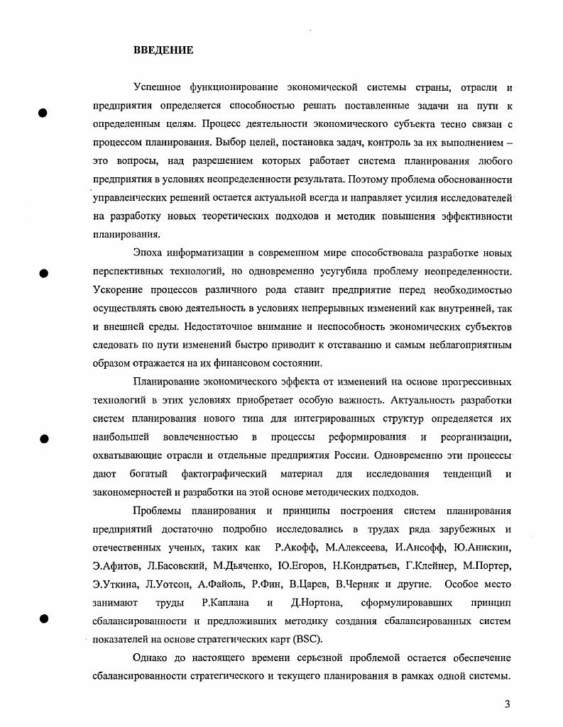 
1.1. Анализ состояния и проблемы планирования в электроэнергетике России