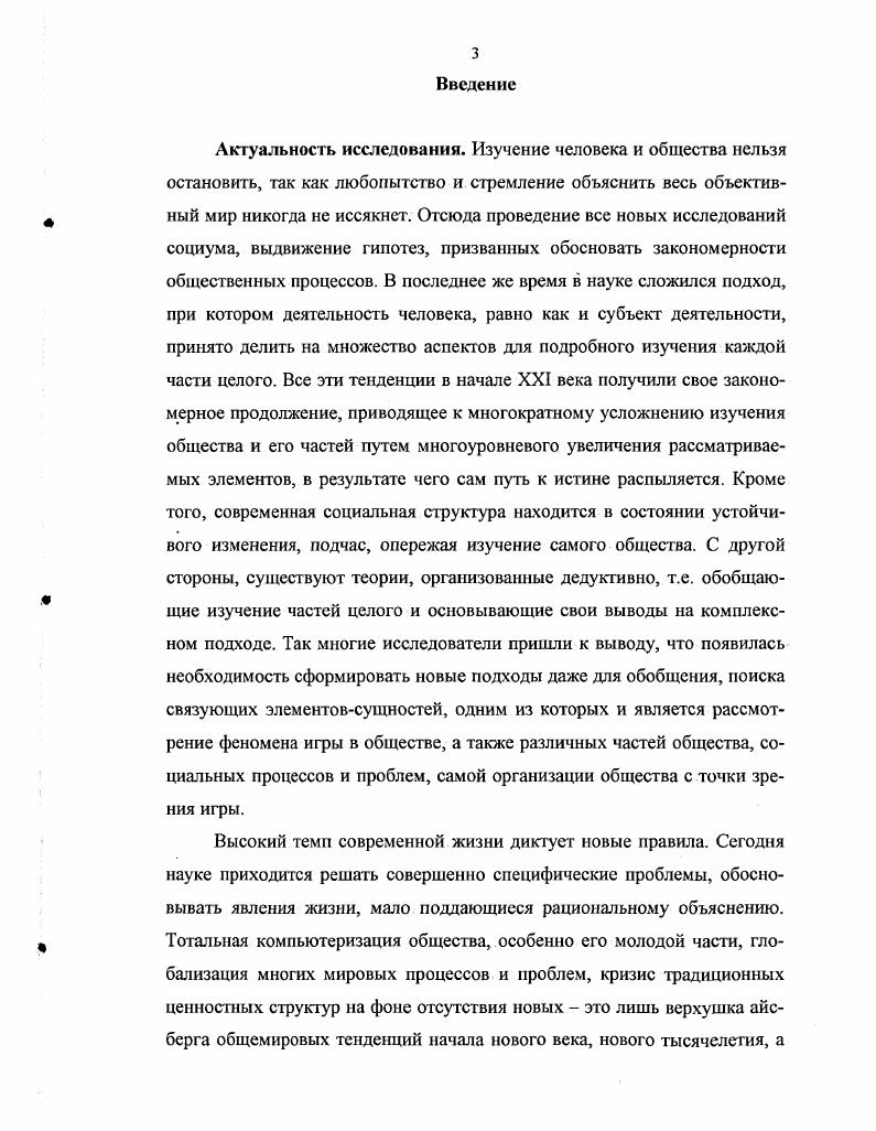 3. История философии о феномене игры.   