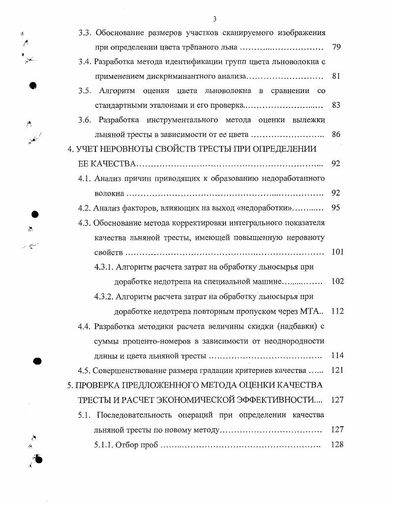 где Д горстевая длина, см К прочность, кгс О показатель отделяемости, уменьшенный в раз Н сумма неравнот по длине, диаметру и прочности, уменьшенная в раз. Точность оценки подсчитывалась по среднему отклонению балла в пределах каждого номера тресты, отнесенного к среднему значению балла этого номера. 