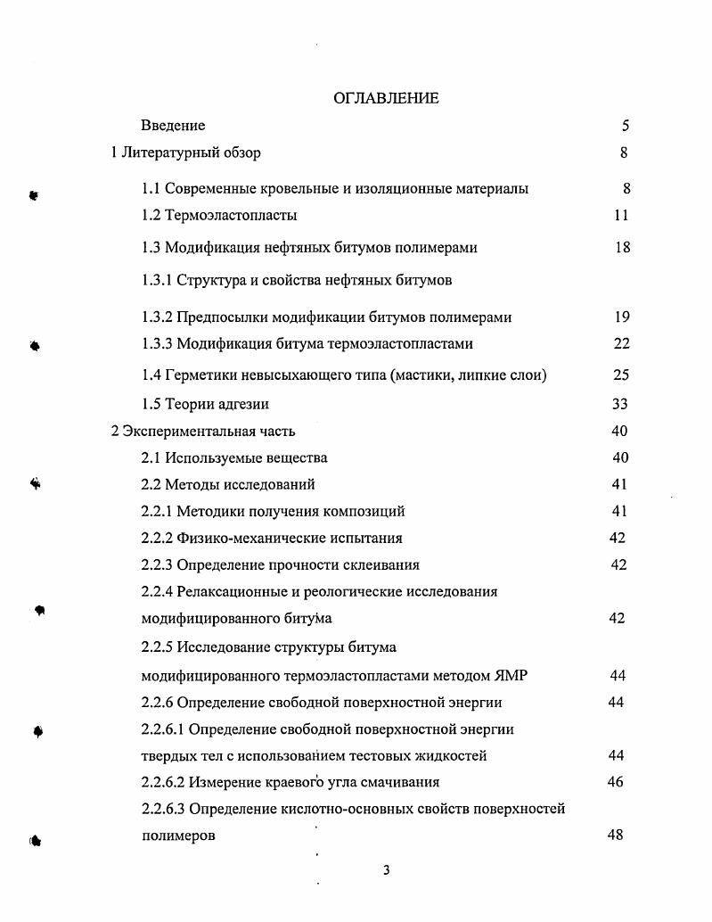 Емкость рынка мягких кровельных материалов в России в г. Доля импорта в общем объеме потребленных битумных и полимернобитумных материалов в России не превышает 1 1. В настоящее время на рынке Татарстана появились полимернобитумные материалы компании ТехноНИКОЛЬ Изопласт, Техноэласт. Изопласт битумнополимерный наплавляемый рулонный кровельный и гидроизоляционный материал. Изопласт получают путем двухстороннего нанесения на полиэфирную основу битумнополимерного вяжущего, состоящего из битума, полимерной добавки и наполнителя. В качестве добавки используются СБС и ЛПЛ, вестопласт, полипропилен. Все материалы импортные, кроме битума. Изопласт обладает теплостойкостью Тр0С, гибкость в холодных условиях С, стойкость к старению до лет 2. К полимерным рулонным кровельным материалам также относятся полимерные мембраны. Это материалы в основном на основе бутилкаучука, ПВХ, ХСПЭ отличающиеся высокой прочностью, атмосферо и озоностойкостыо, стойкостью к воздействию УФ лучей, большим интервалом работоспособности, эксплуатирующиеся и более лет. Полимерные покрытия с нанесенным липким слоем, позволяют без использования клея надежно приклеивать их к различным субстратам. В КГТУ был разработан кровельный термоэластопластический материал КМТЭП на основе СКЭПТ и ПЭВД. Этот материал обладает способностью к термосварке, что исключает использование токсичных клеев и мастик из технологического процесса покрытия крыши. КМТЭП имеет высокие физикомеханические и эксплуатационные характеристики и получается по безотходной технологии 3. 