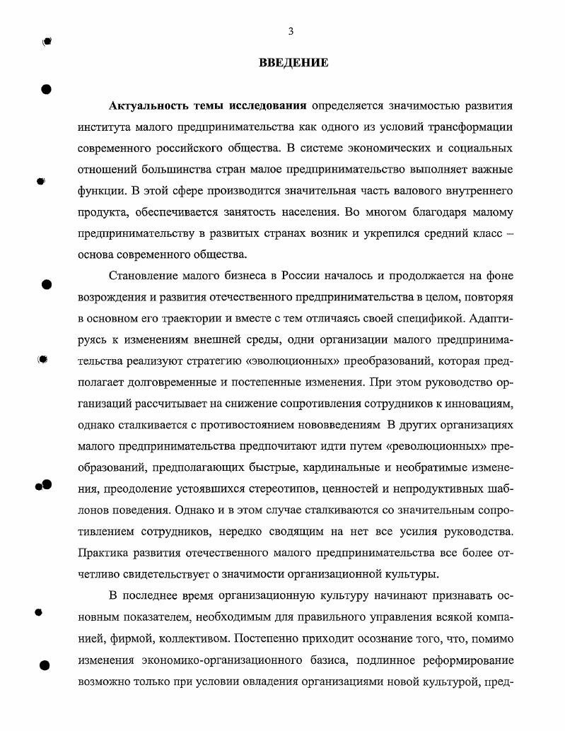 ОРГАНИЗАЦИОННОЙ КУЛЬТУРОЙ МАЛОГО  ПРЕДПРИНИМАТЕЛЬСТВА 