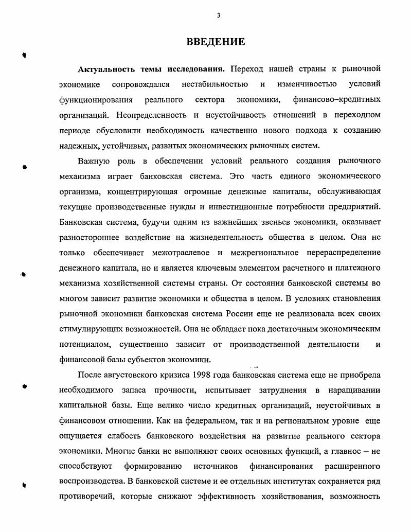 1.1. Устойчивость банковской системы сущность, принципы