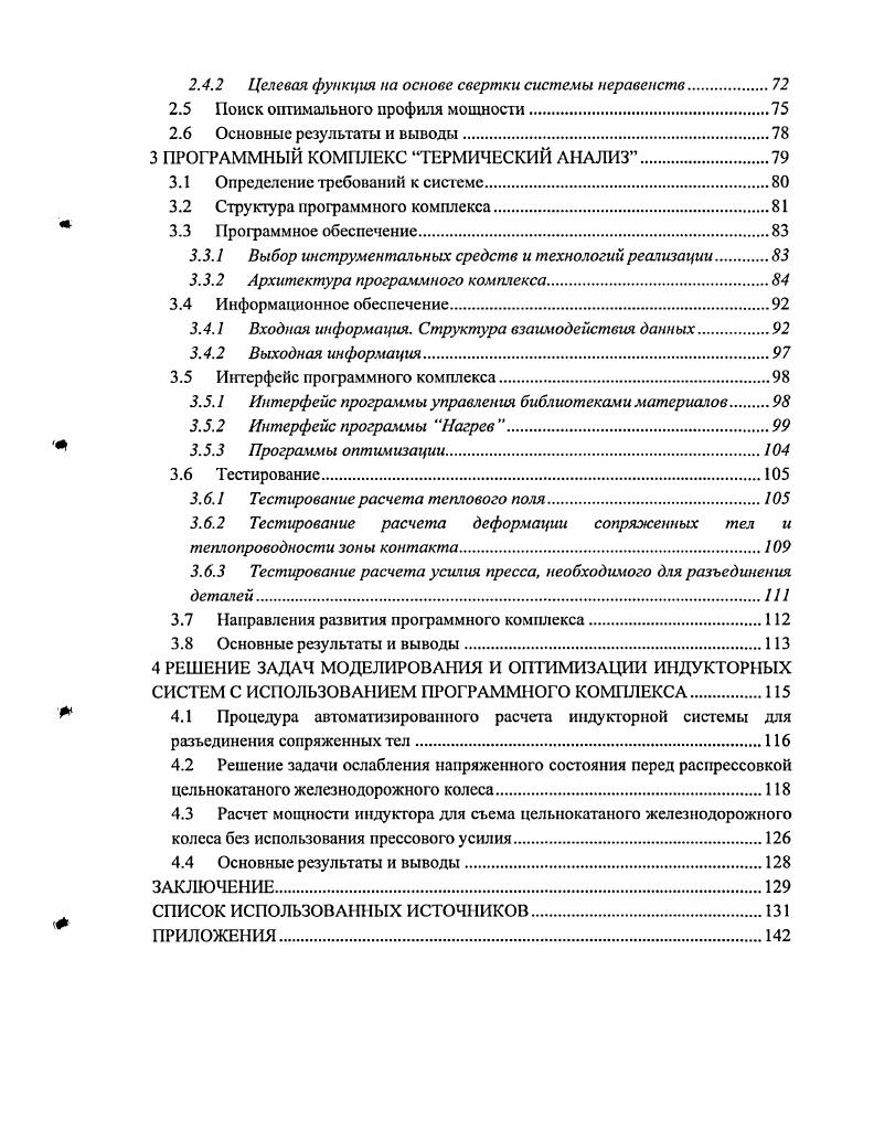 1.2 Математическая модель теплового поля при индукционном нагреве