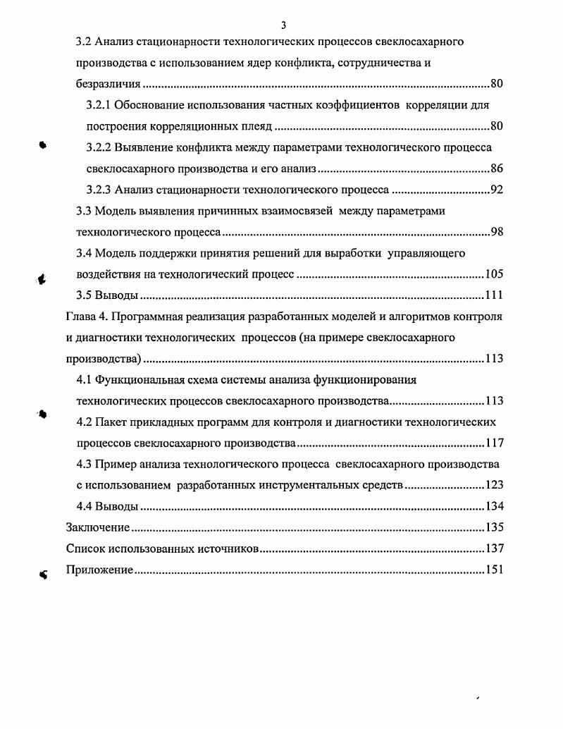 диагностики технологических процессов свеклосахарного производства.